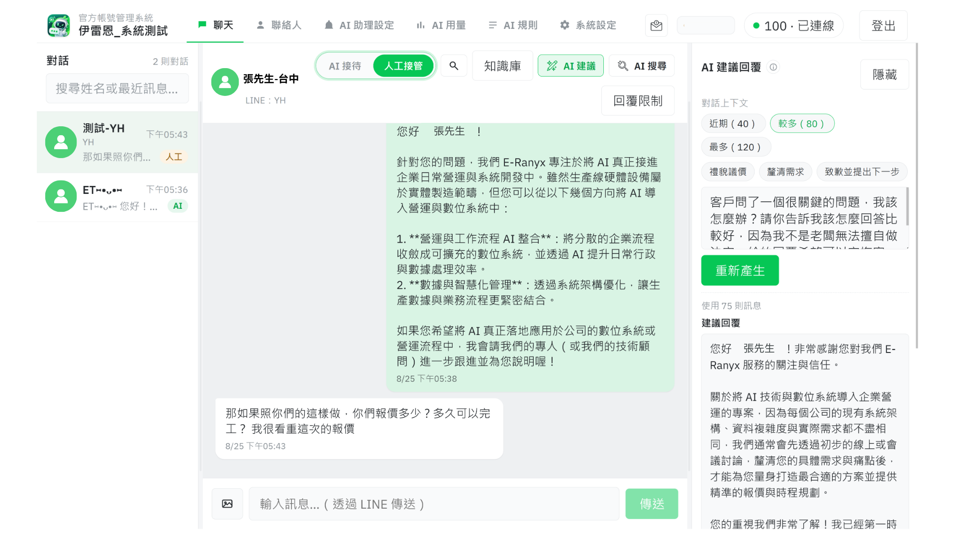 官方帳號管理系統工作台預覽：對話列表、聊天室與 AI 輔助面板