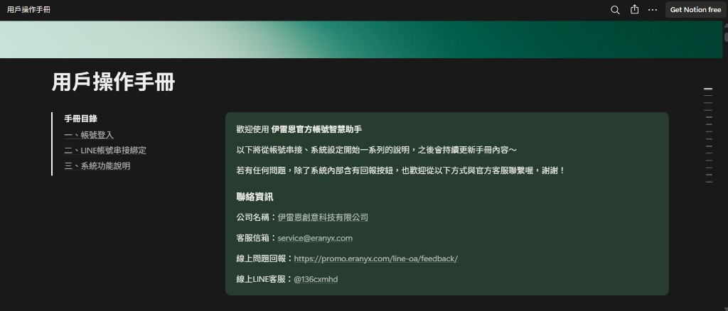工作台操作手冊預覽
