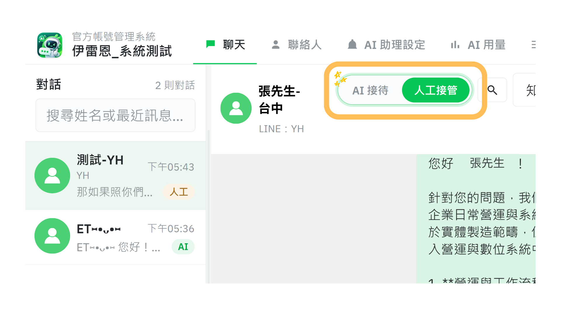 人機協同切換介面